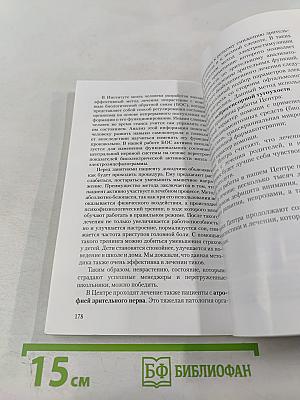 Институт мозга человека им. Н. П. Бехтеревой РАН: 20 лет