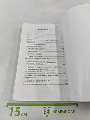 Институт мозга человека им. Н. П. Бехтеревой РАН: 20 лет
