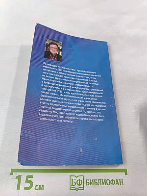 Институт мозга человека им. Н. П. Бехтеревой РАН: 20 лет
