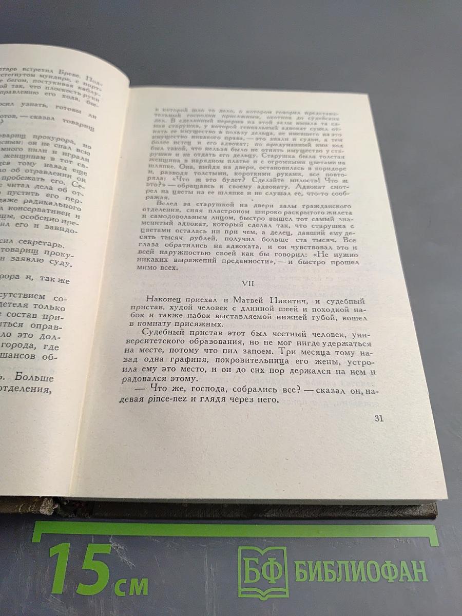 Воскресение. Собрание сочинений. Том тринадцатый