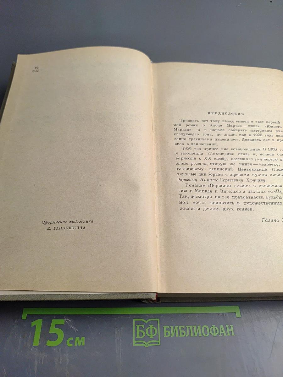 Прометей. Юность Маркса