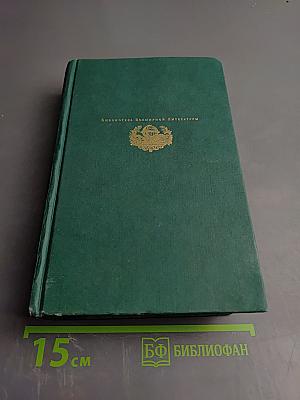 Граф Монте-Кристо. Том II