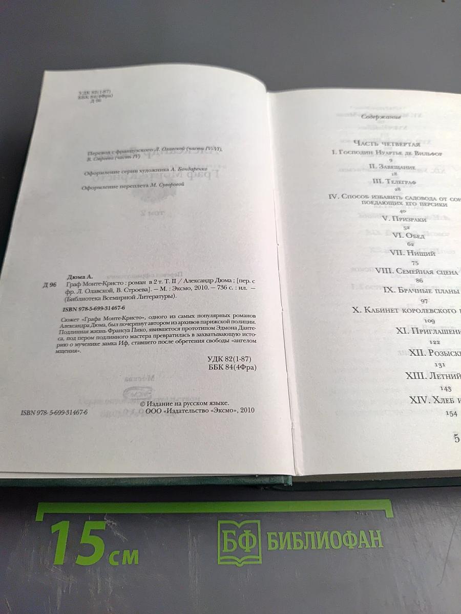 Граф Монте-Кристо. Том II