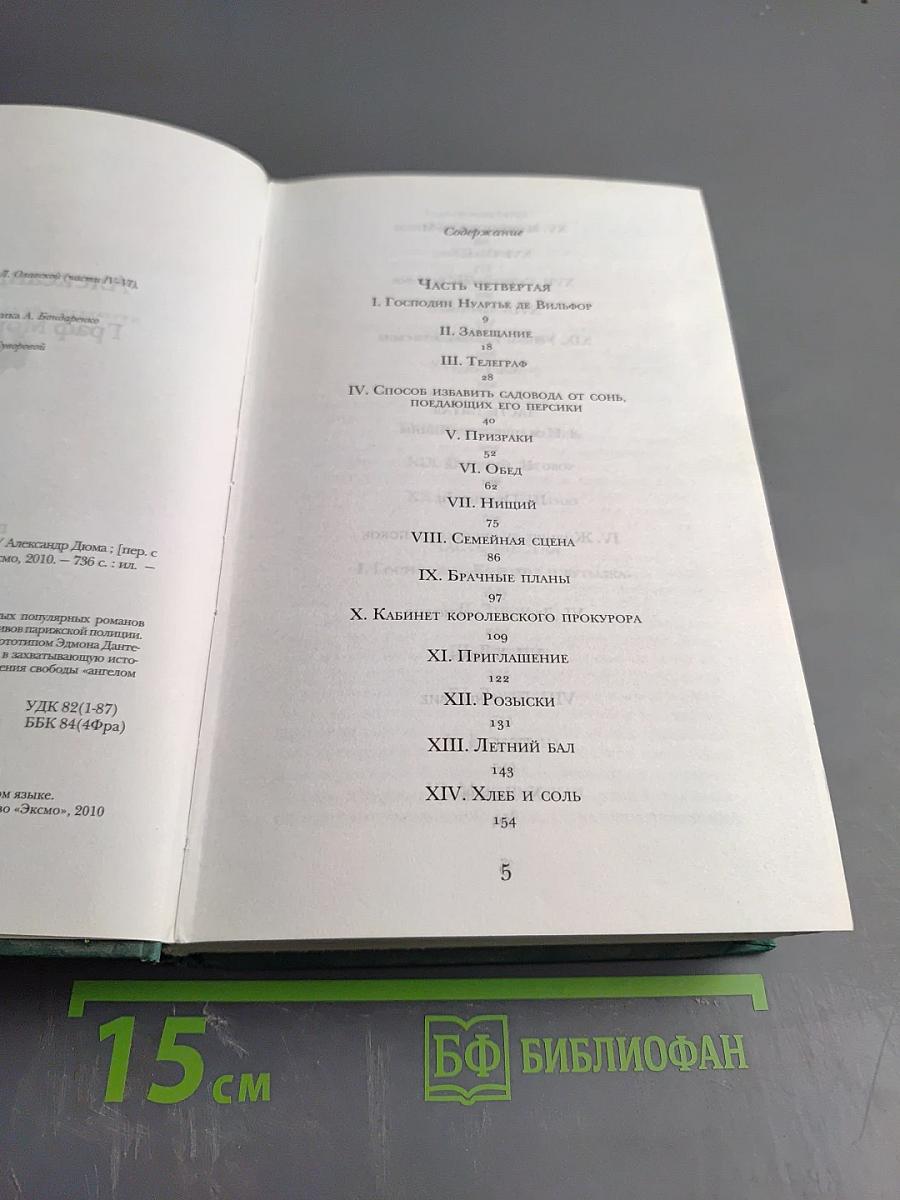 Граф Монте-Кристо. Том II