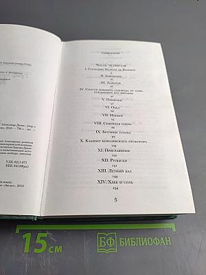 Граф Монте-Кристо. Том II