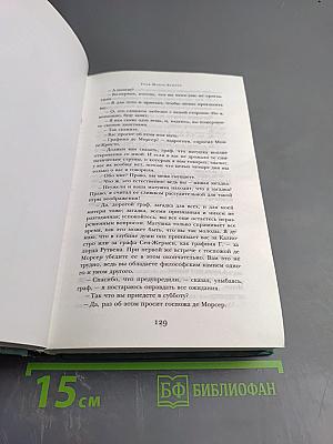 Граф Монте-Кристо. Том II