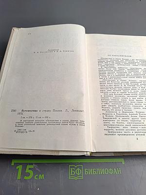 Путешествие в страну Поэзия. Поэзия в школе. Книга 1