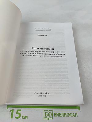 Мозг человека в механизмах информационно-управляющих взаимодействий организма и среды обитания