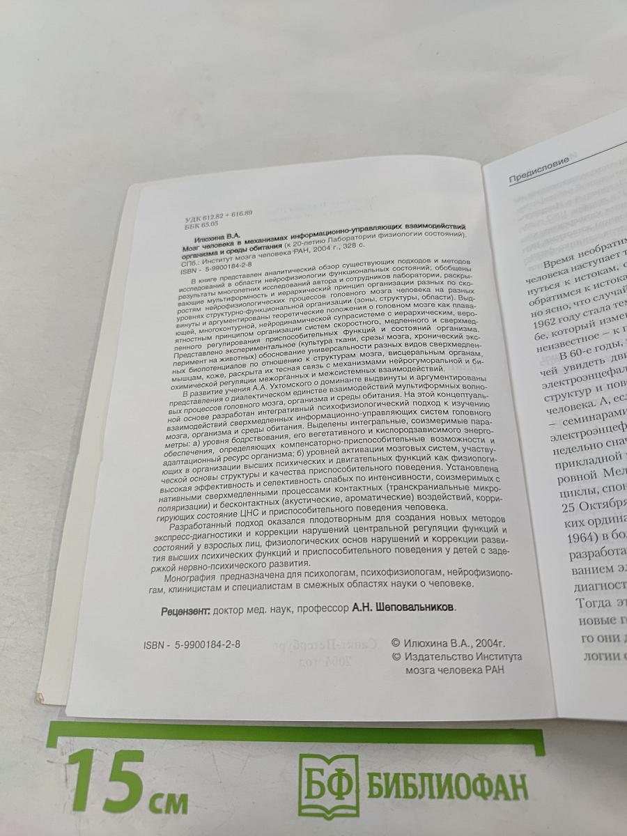 Мозг человека в механизмах информационно-управляющих взаимодействий организма и среды обитания