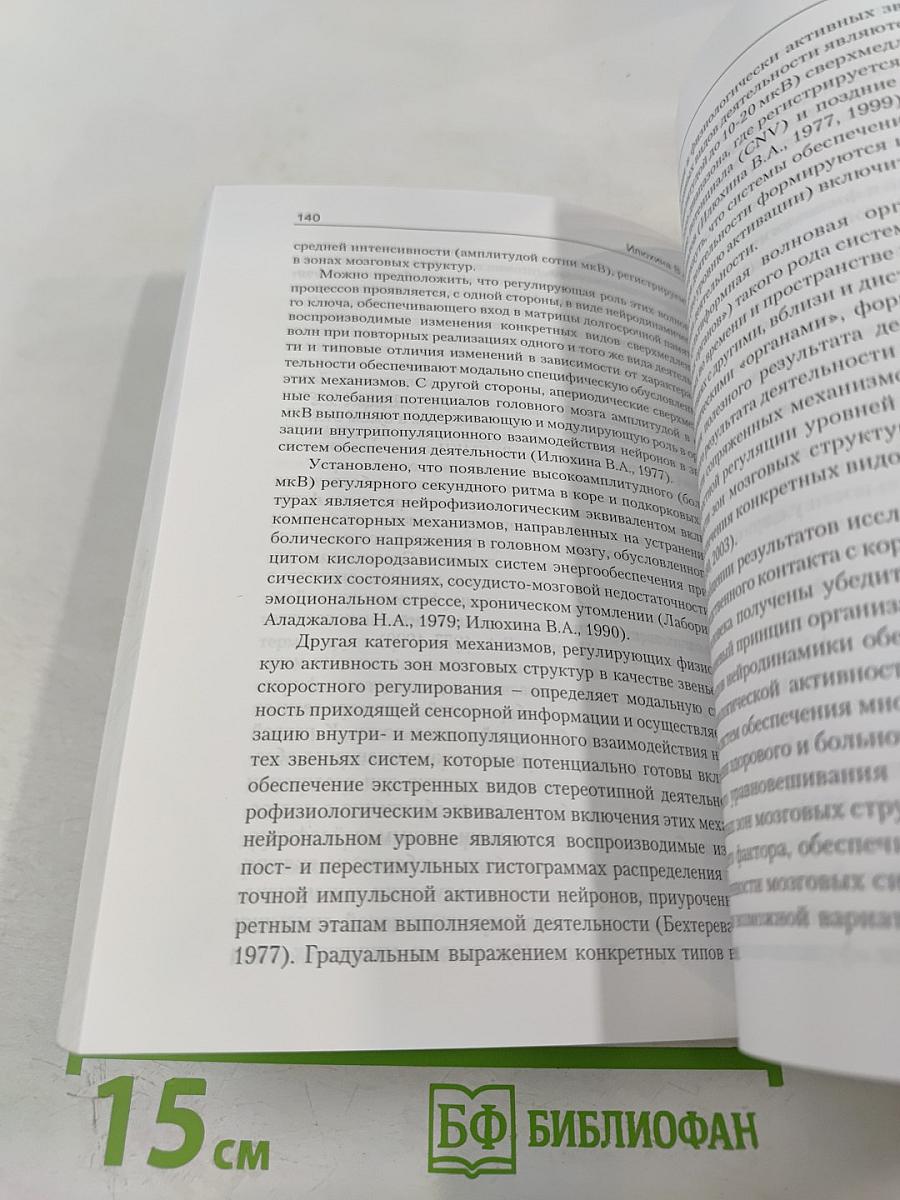 Мозг человека в механизмах информационно-управляющих взаимодействий организма и среды обитания