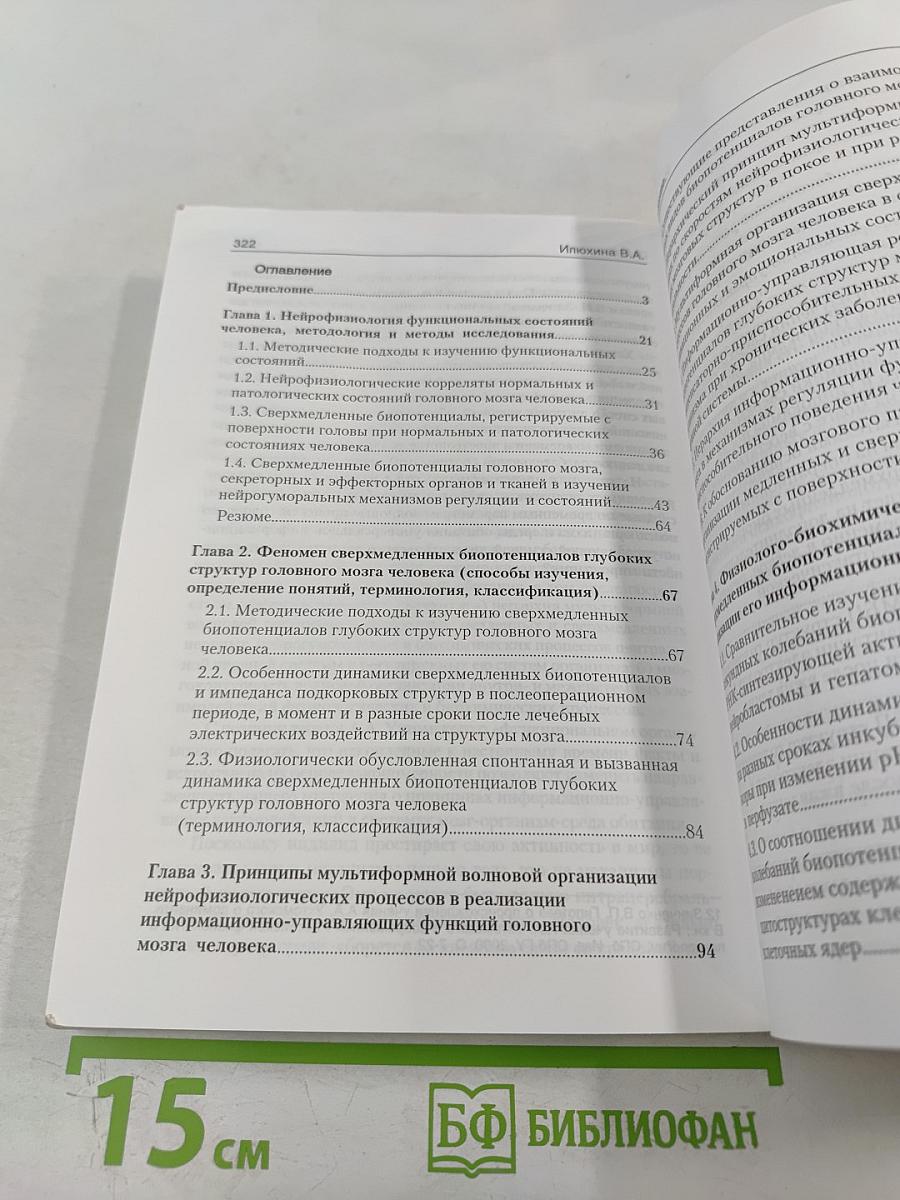 Мозг человека в механизмах информационно-управляющих взаимодействий организма и среды обитания