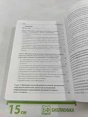 Мозг человека в механизмах информационно-управляющих взаимодействий организма и среды обитания