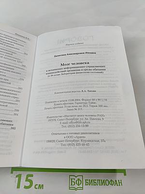 Мозг человека в механизмах информационно-управляющих взаимодействий организма и среды обитания