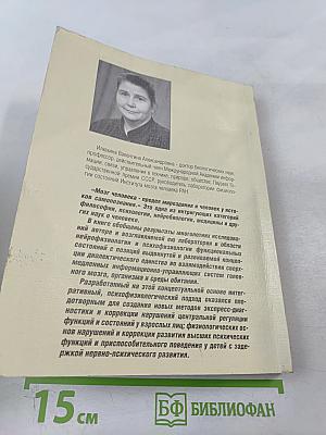 Мозг человека в механизмах информационно-управляющих взаимодействий организма и среды обитания