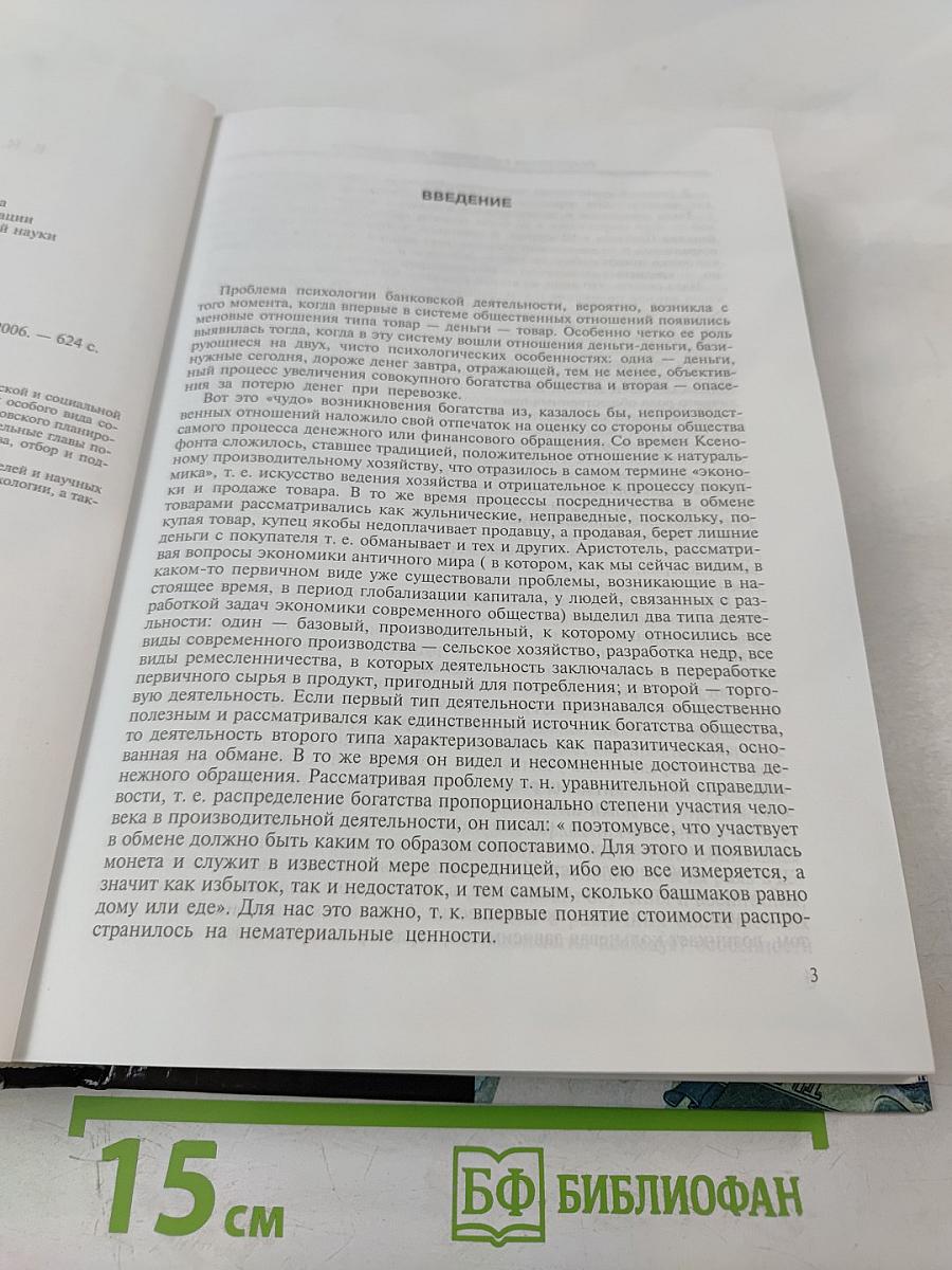 Психология банковской деятельности