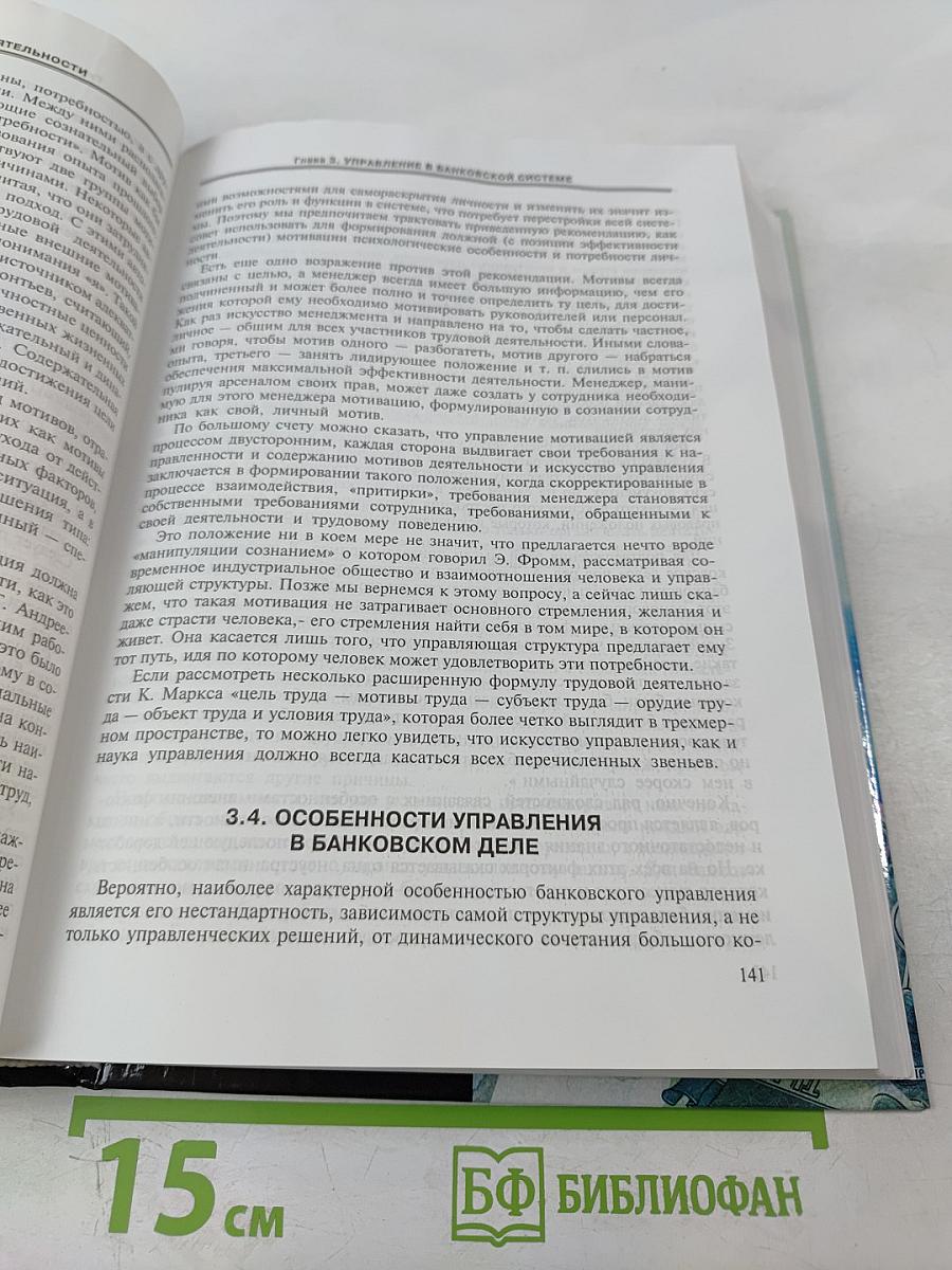 Психология банковской деятельности