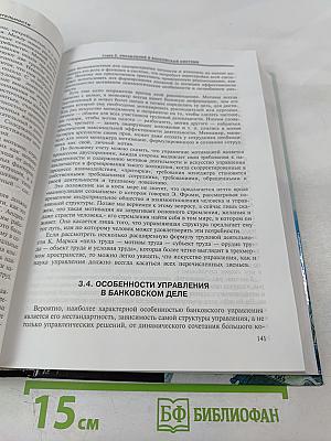 Психология банковской деятельности