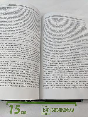 Психология банковской деятельности