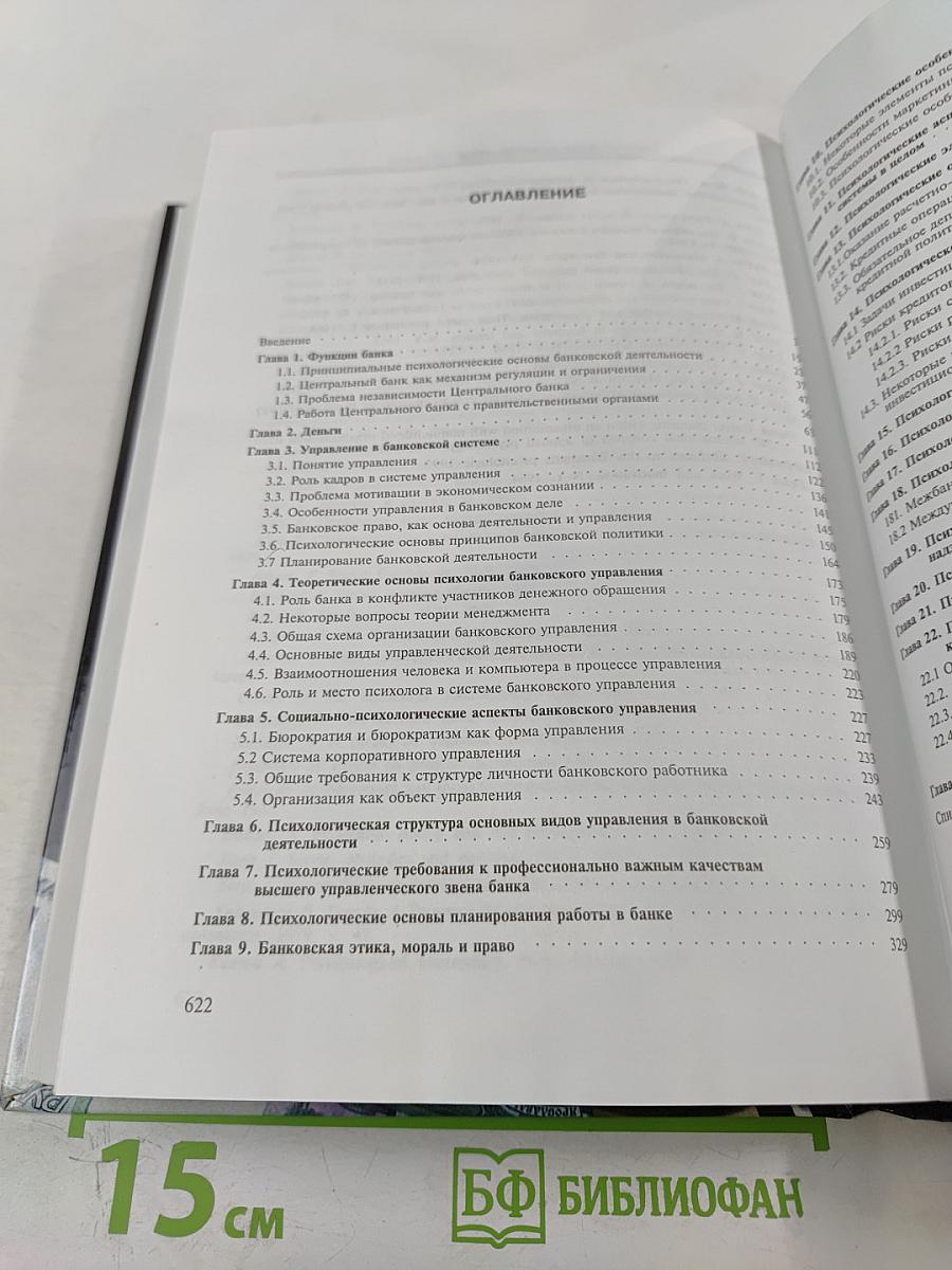 Психология банковской деятельности