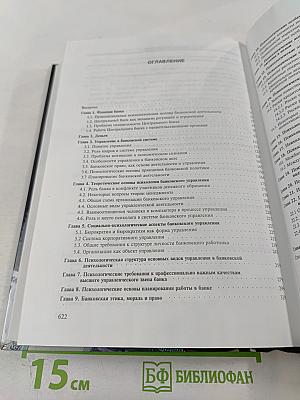 Психология банковской деятельности