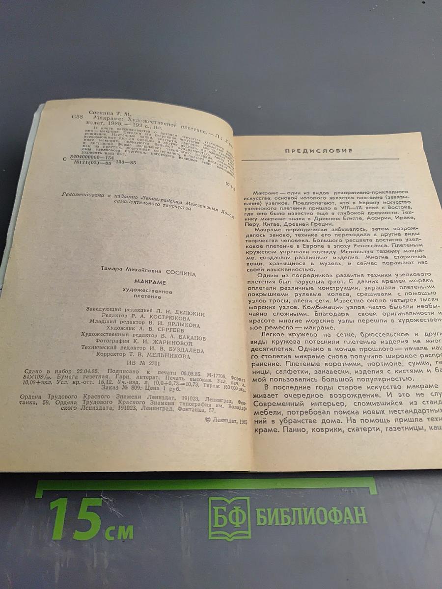 Макраме. Художественное плетение