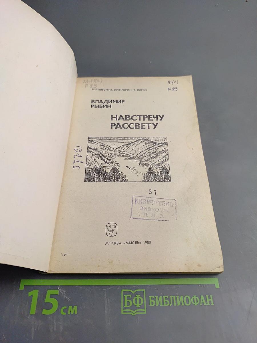 Навстречу рассвету