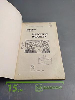 Навстречу рассвету