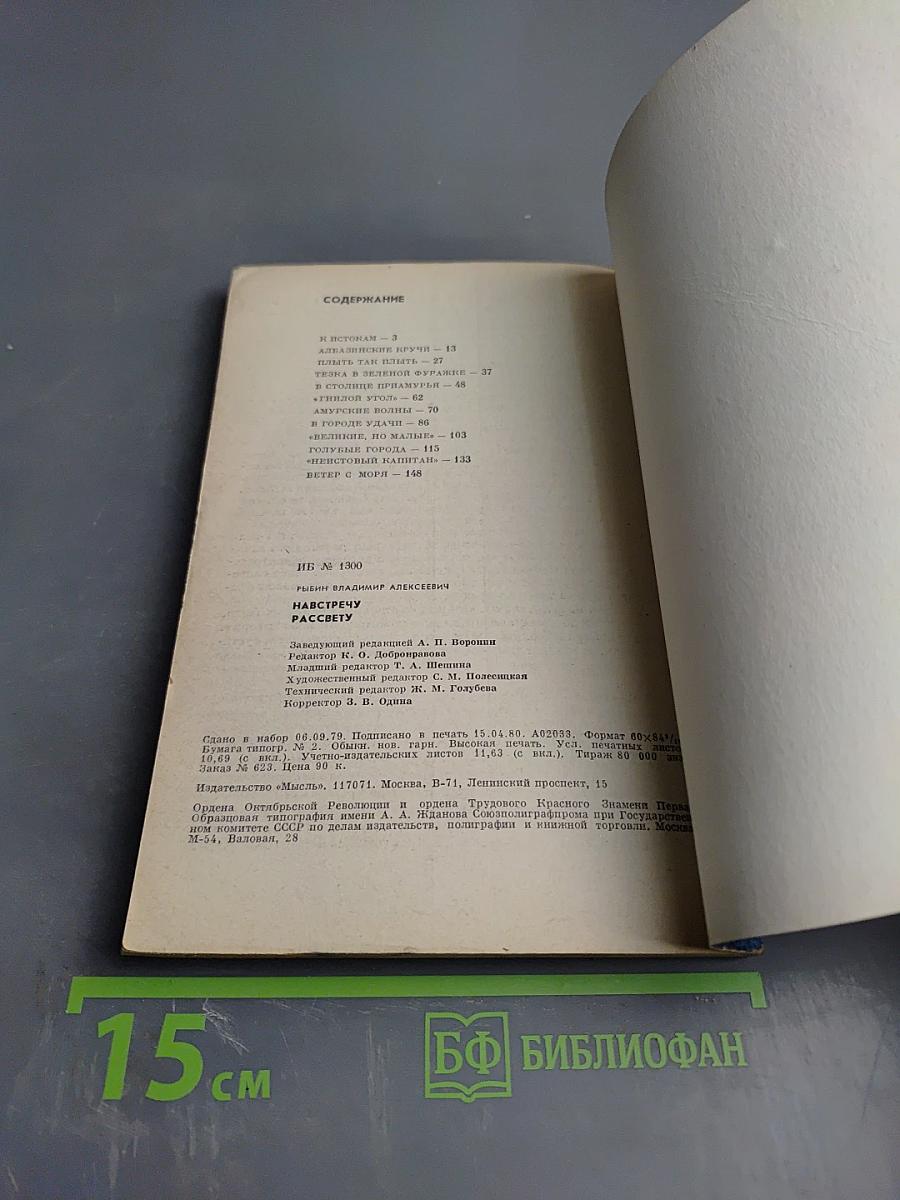 Навстречу рассвету