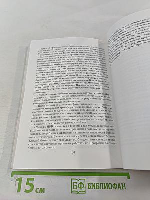 Фотонно-протонная технология долголетия. книга вторая