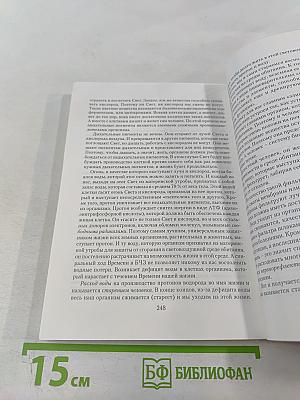 Фотонно-протонная технология долголетия. книга вторая