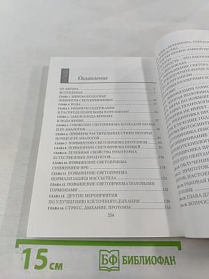 Фотонно-протонная технология долголетия. книга вторая