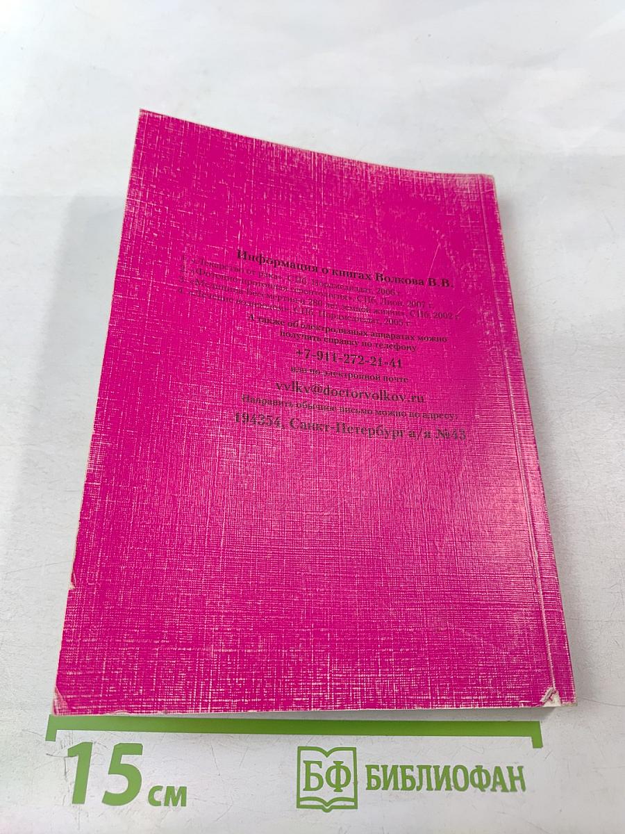 Фотонно-протонная технология долголетия. книга вторая