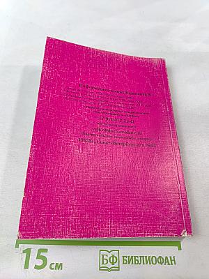 Фотонно-протонная технология долголетия. книга вторая