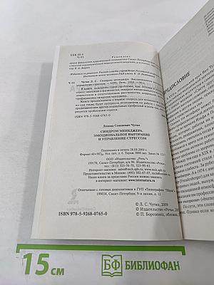 Синдром менеджера. Эмоциональное выгорание и управление стрессом