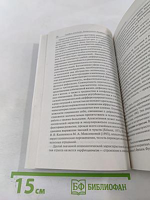 Синдром менеджера. Эмоциональное выгорание и управление стрессом