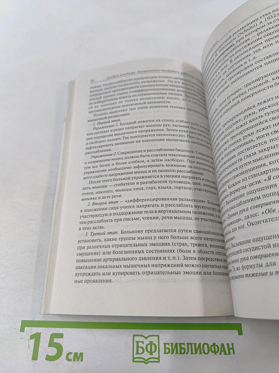 Синдром менеджера. Эмоциональное выгорание и управление стрессом