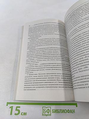 Синдром менеджера. Эмоциональное выгорание и управление стрессом