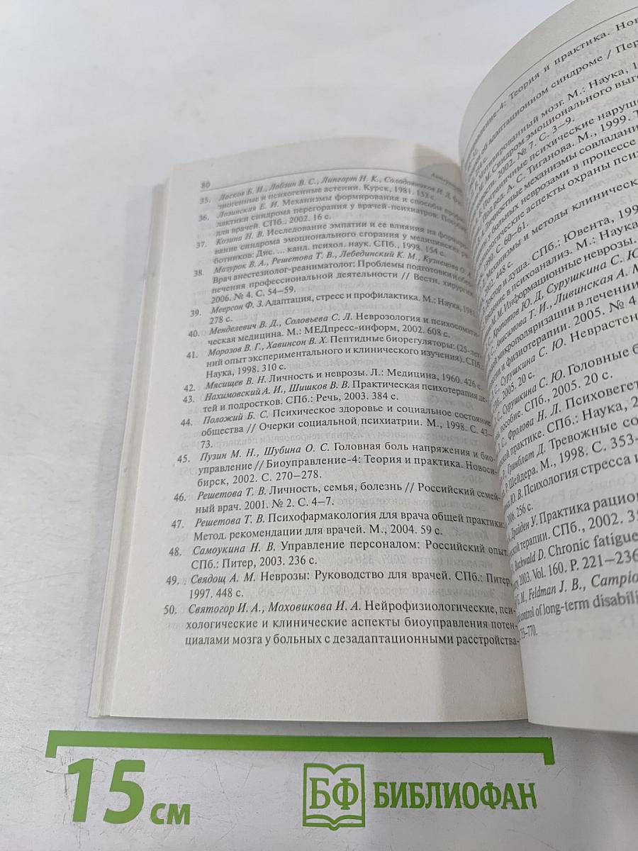 Синдром менеджера. Эмоциональное выгорание и управление стрессом