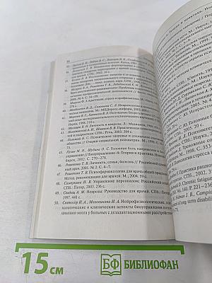 Синдром менеджера. Эмоциональное выгорание и управление стрессом