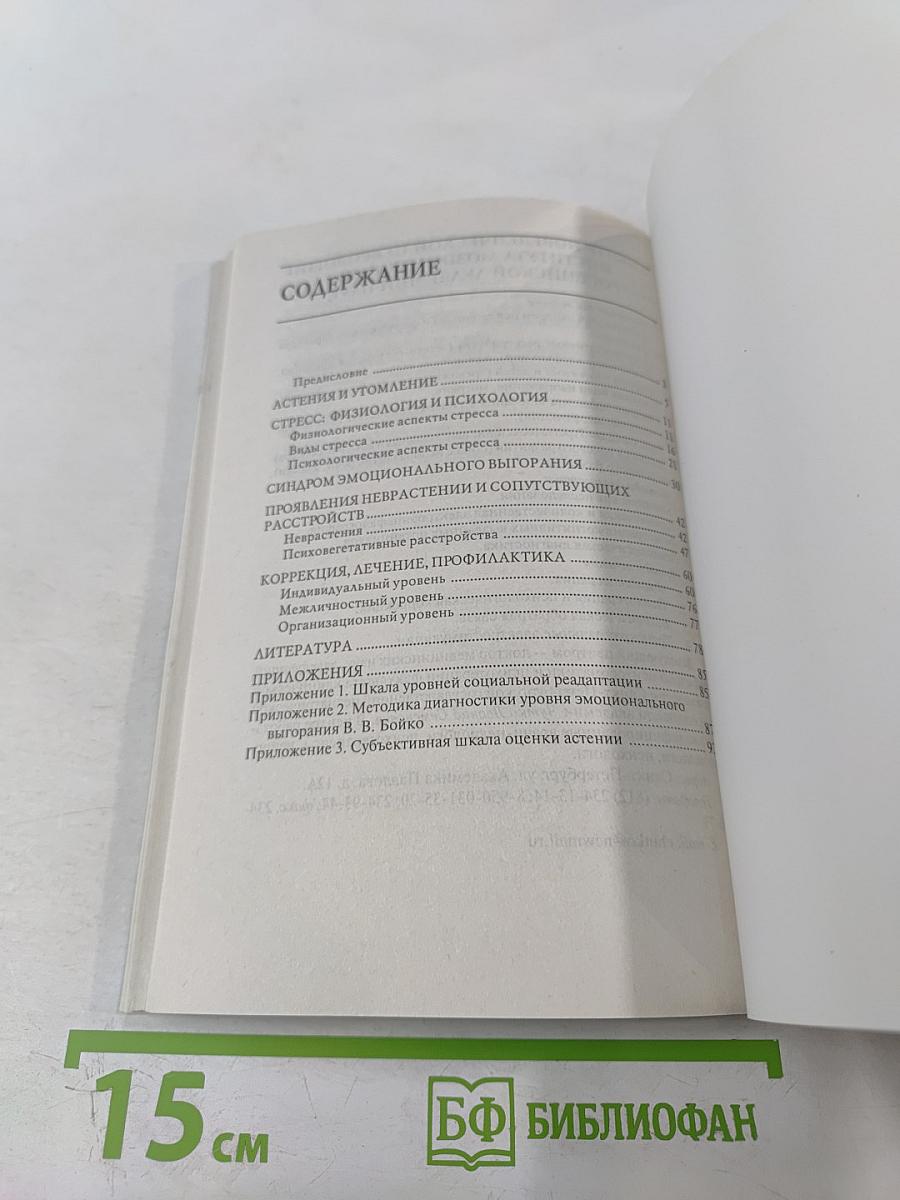 Синдром менеджера. Эмоциональное выгорание и управление стрессом