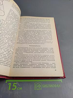 Медицинская генетика (руководство для врачей)