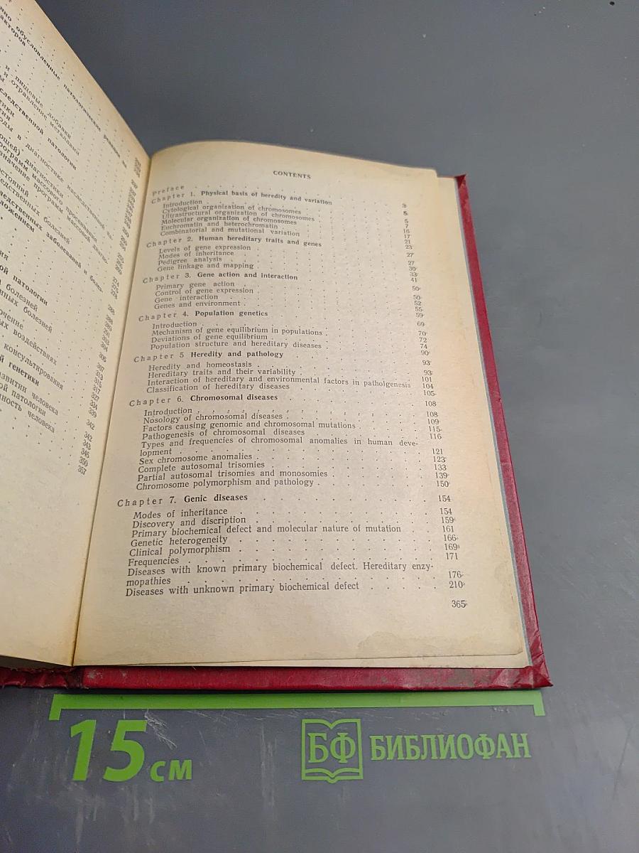 Медицинская генетика (руководство для врачей)