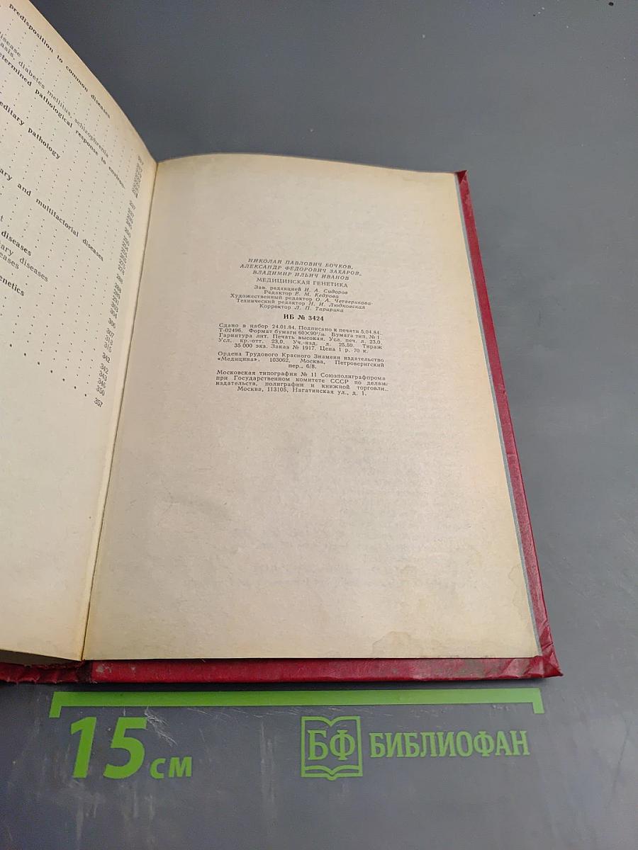 Медицинская генетика (руководство для врачей)