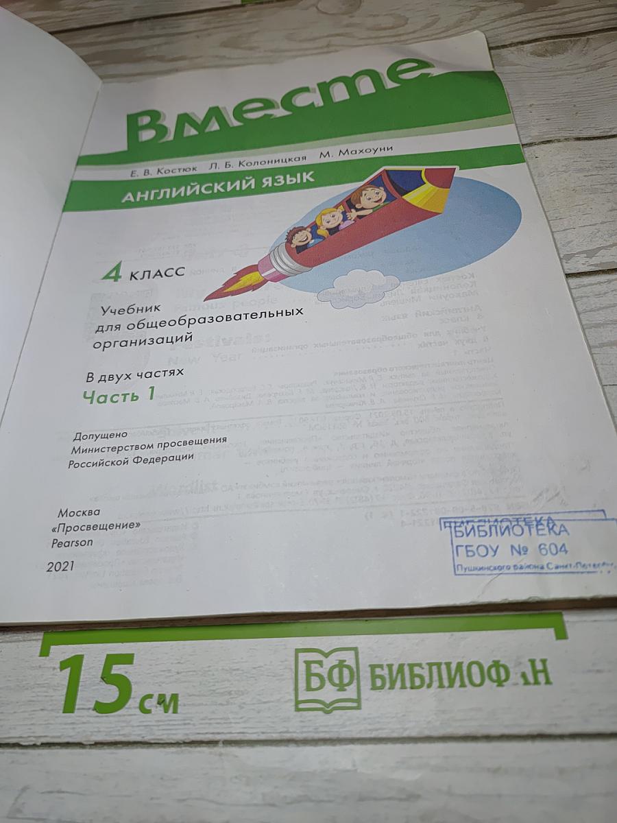 Team Up! Английский язык. 4 класс. Часть 1. Student's Book