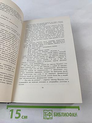 Собрание сочинений. Том пятнадцатый. Жизнь Давида Копперфильда. (Главы I-XXIX)