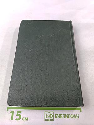 Собрание сочинений. Том пятнадцатый. Жизнь Давида Копперфильда. (Главы I-XXIX)