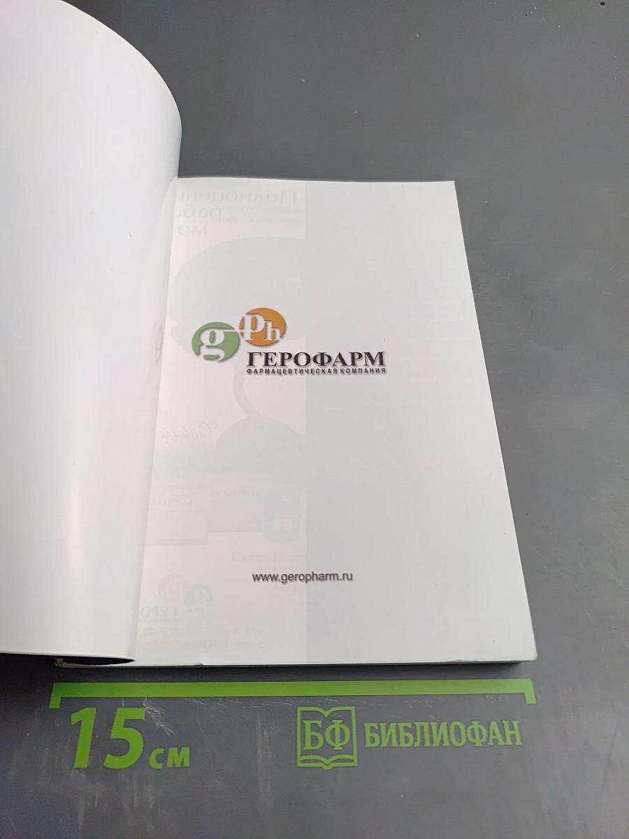 Психовегетативные расстройства в клинической практике