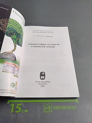 Психовегетативные расстройства в клинической практике
