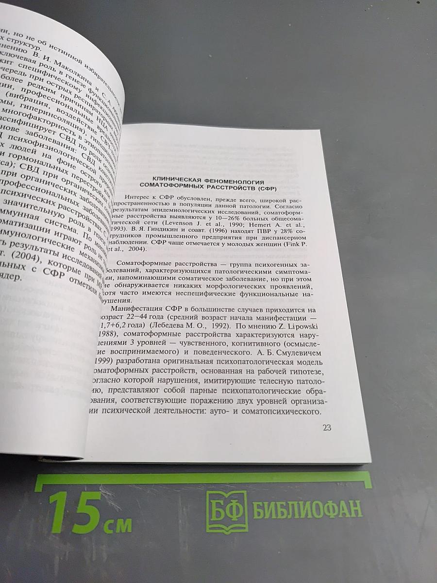 Психовегетативные расстройства в клинической практике