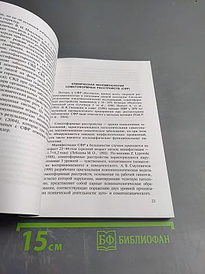 Психовегетативные расстройства в клинической практике